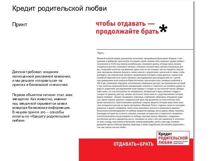 Диплом требовал создания полноценной рекламной кампании, и мы решили «оторваться» на