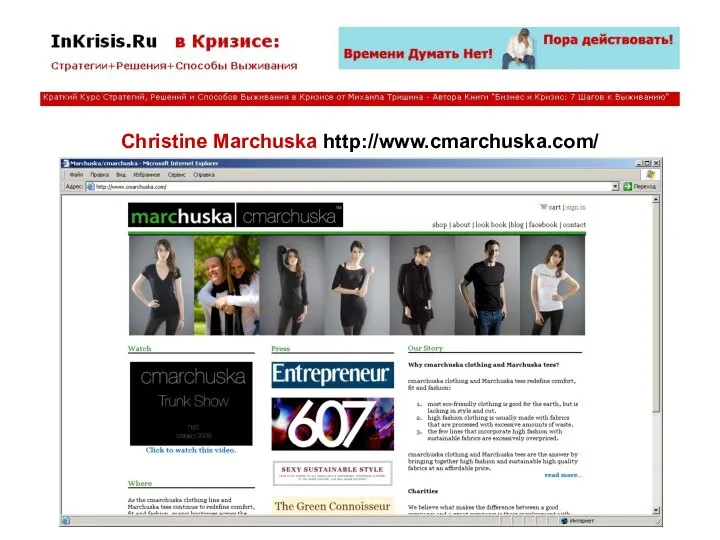 Christine Marchuska http://www.cmarchuska.com/