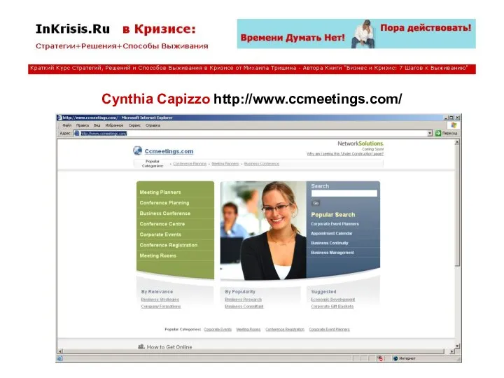 Cynthia Capizzo http://www.ccmeetings.com/