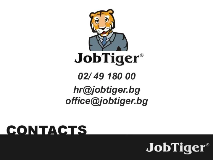 02/ 49 180 00 hr@jobtiger.bg office@jobtiger.bg