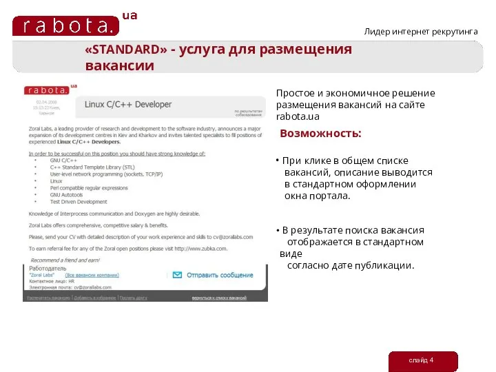 Возможность: При клике в общем списке вакансий, описание выводится в стандартном