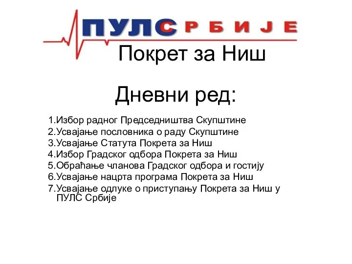 Избор радног Председништва Скупштине Усвајање пословника о раду Скупштине Усвајање Статута