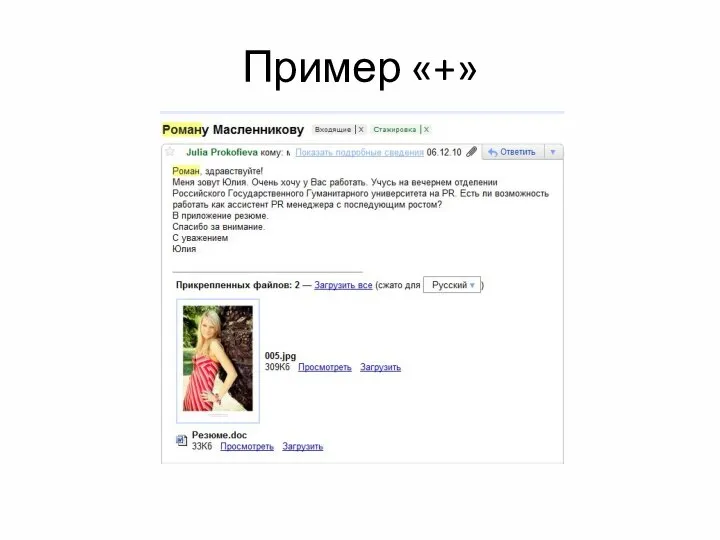 Пример «+»