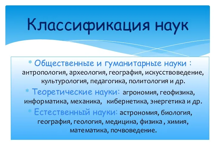 Общественные и гуманитарные науки : антропология, археология, география, искусствоведение, культурология, педагогика,