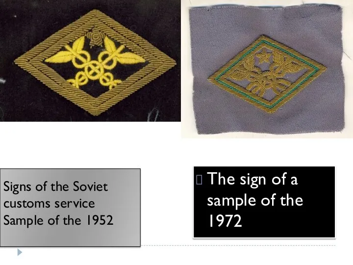 Signs of the Soviet customs service Sample of the 1952 The