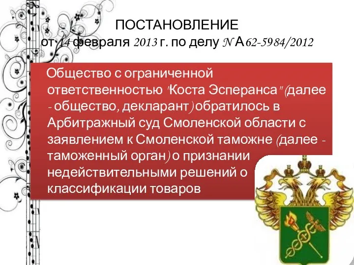 ПОСТАНОВЛЕНИЕ от 14 февраля 2013 г. по делу N А62-5984/2012 Общество