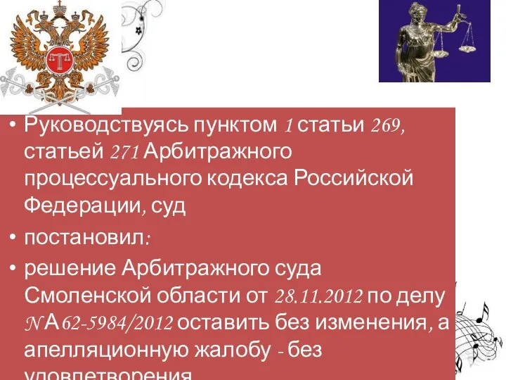 Руководствуясь пунктом 1 статьи 269, статьей 271 Арбитражного процессуального кодекса Российской