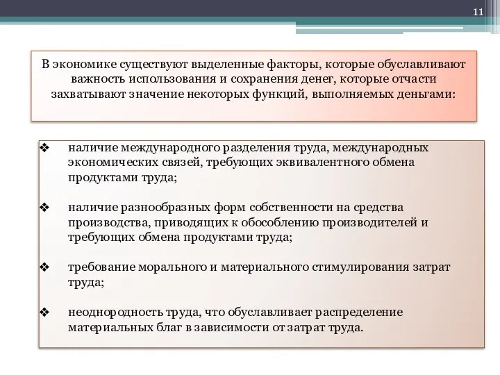 наличие международного разделения труда, международных экономических связей, требующих эквивалентного обмена продуктами