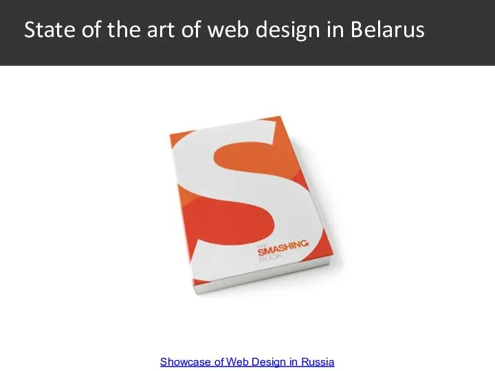 State of the art of web design in Belarus Showcase of Web Design in Russia
