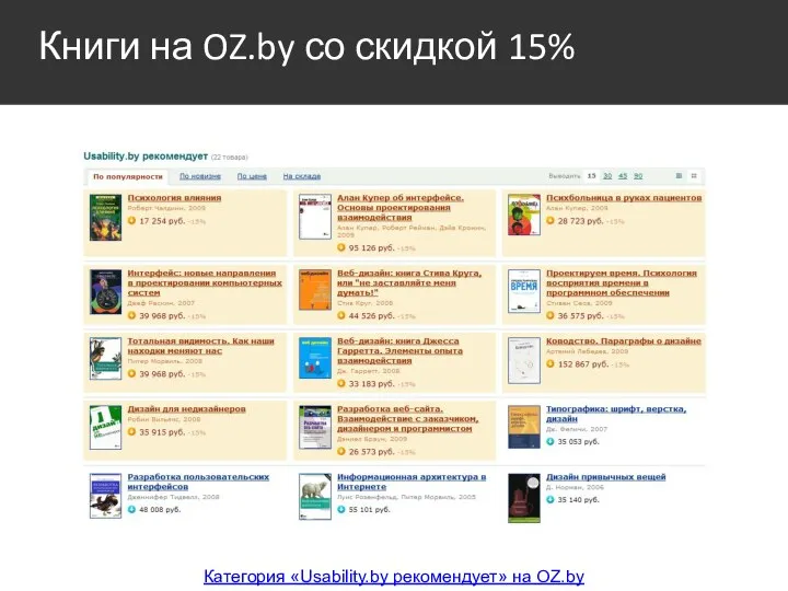 Книги на OZ.by со скидкой 15% Категория «Usability.by рекомендует» на OZ.by