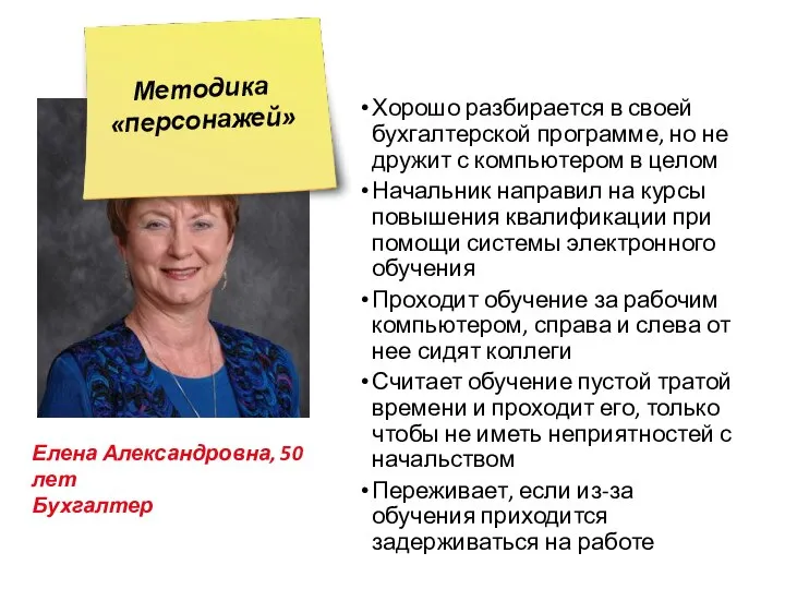 Хорошо разбирается в своей бухгалтерской программе, но не дружит с компьютером