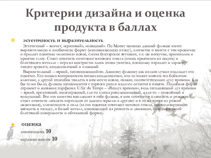 Критерии дизайна и оценка продукта в баллах эстетичность и выразительность Эстетичный