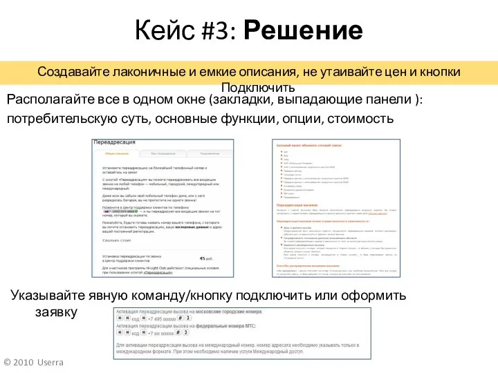 Кейс #3: Решение Располагайте все в одном окне (закладки, выпадающие панели