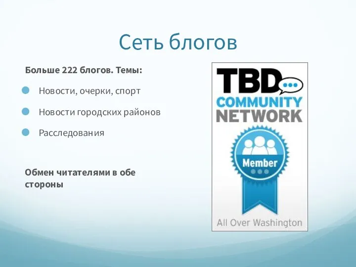 Сеть блогов Больше 222 блогов. Темы: Новости, очерки, спорт Новости городских