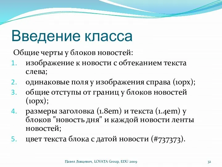 Введение класса Общие черты у блоков новостей: изображение к новости с