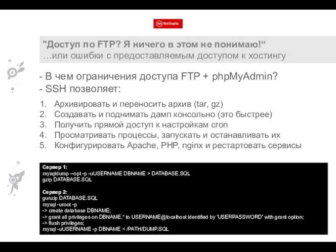 "Доступ по FTP? Я ничего в этом не понимаю!“ …или ошибки