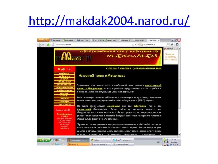 http://makdak2004.narod.ru/