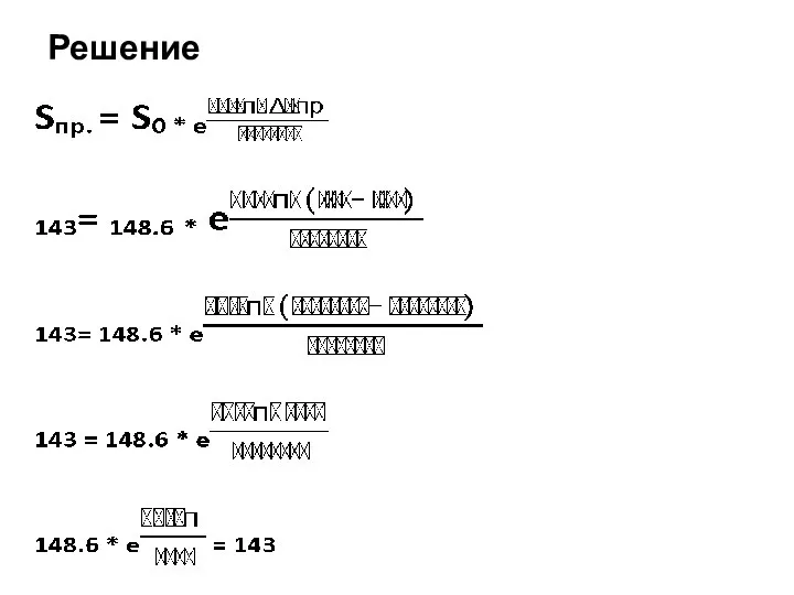 Решение