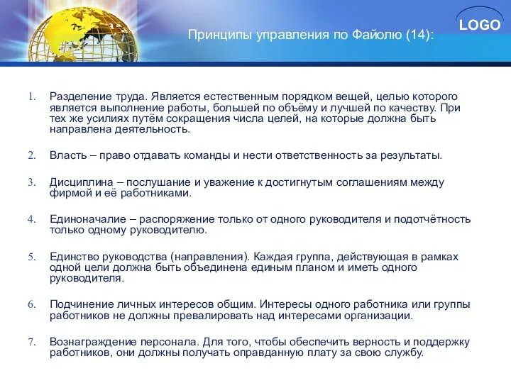 Принципы управления по Файолю (14): Разделение труда. Является естественным порядком вещей,