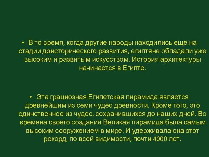 В то время, когда другие народы находились еще на стадии доисторического