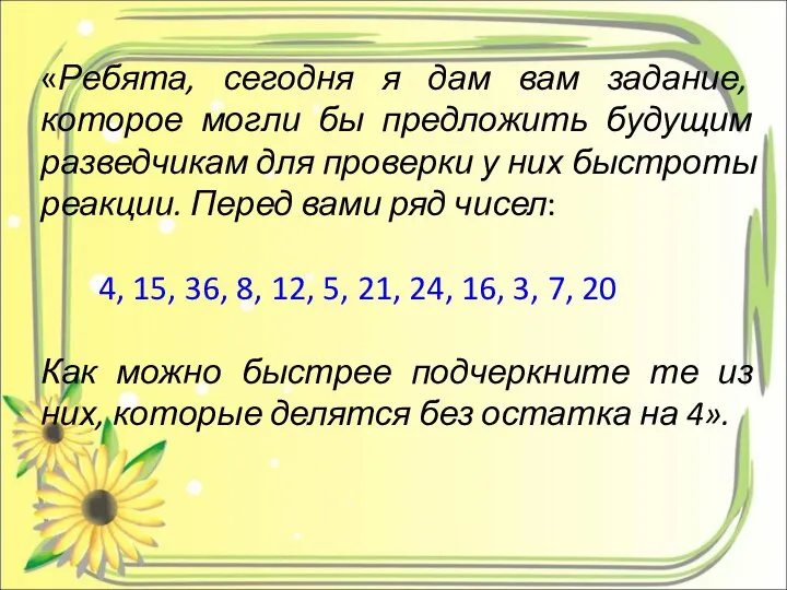 «Ребята, сегодня я дам вам задание, которое могли бы предложить будущим