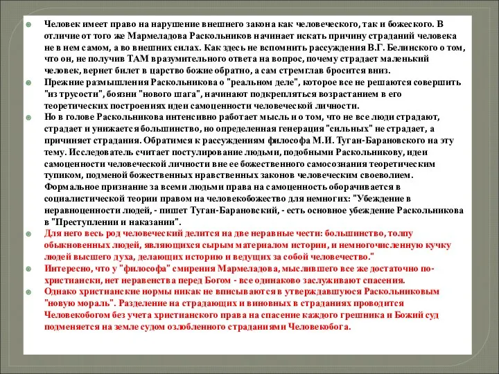 Человек имеет право на нарушение внешнего закона как человеческого, так и