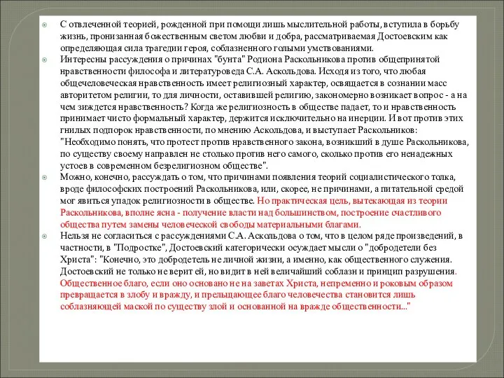 С отвлеченной теорией, рожденной при помощи лишь мыслительной работы, вступила в