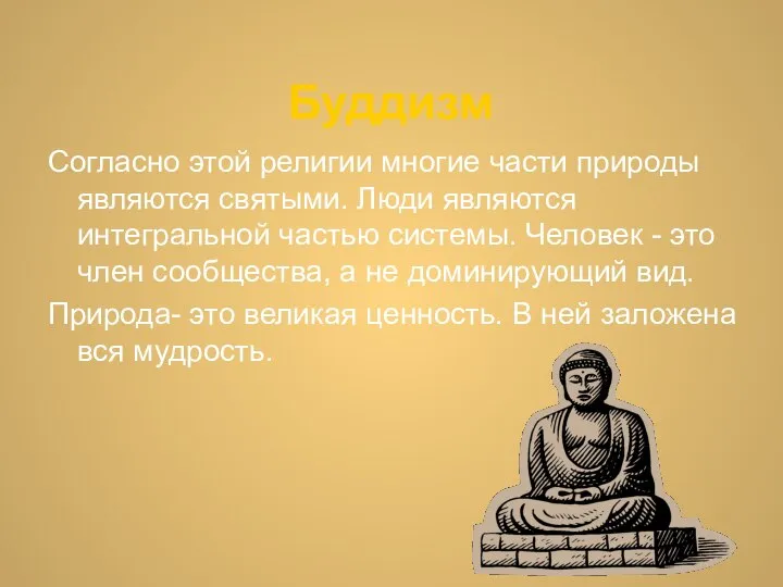 Буддизм Согласно этой религии многие части природы являются святыми. Люди являются