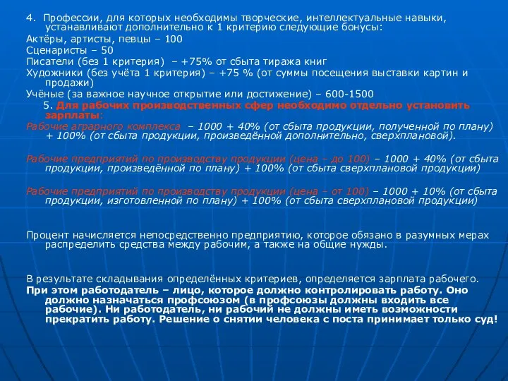 4. Профессии, для которых необходимы творческие, интеллектуальные навыки, устанавливают дополнительно к