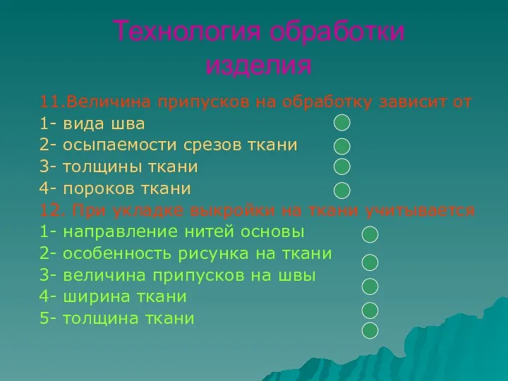 Технология обработки изделия 11.Величина припусков на обработку зависит от 1- вида