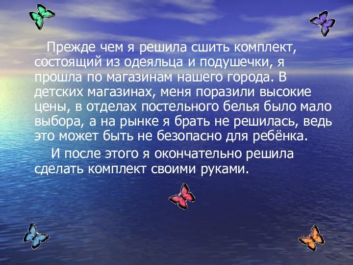 Прежде чем я решила сшить комплект, состоящий из одеяльца и подушечки,