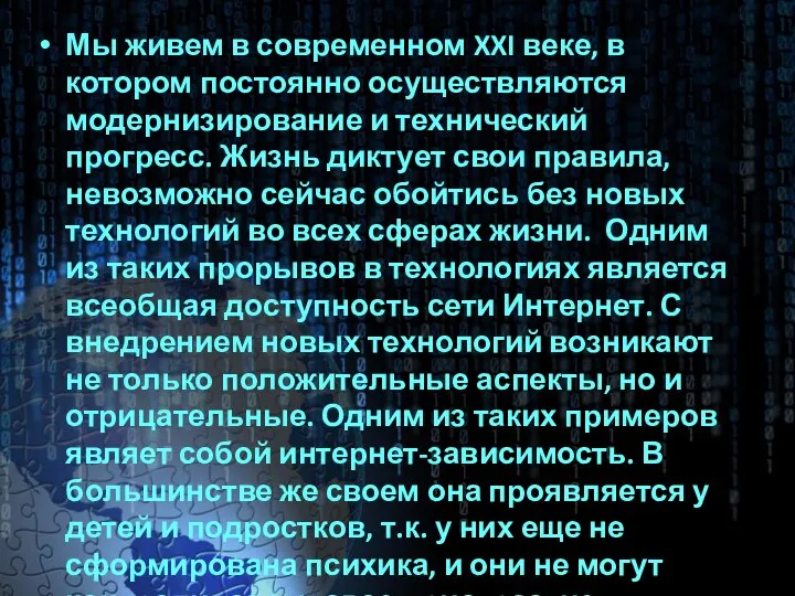 Мы живем в современном XXI веке, в котором постоянно осуществляются модернизирование