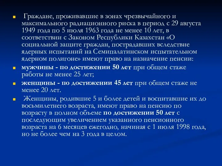 Граждане, проживавшие в зонах чрезвычайного и максимального радиационного риска в период