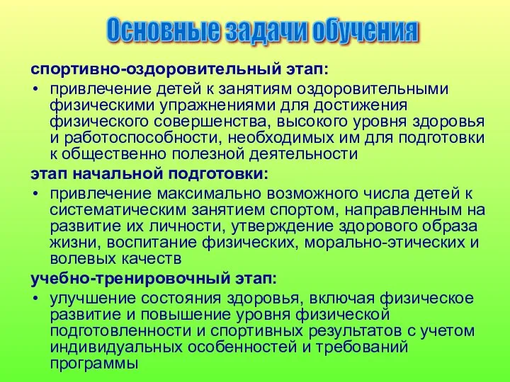 спортивно-оздоровительный этап: привлечение детей к занятиям оздоровительными физическими упражнениями для достижения