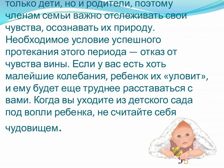 Период адаптации к садику проходят не только дети, но и родители,