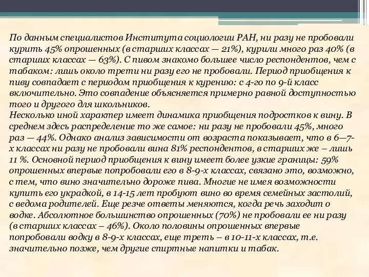 По данным специалистов Института социологии РАН, ни разу не пробовали курить