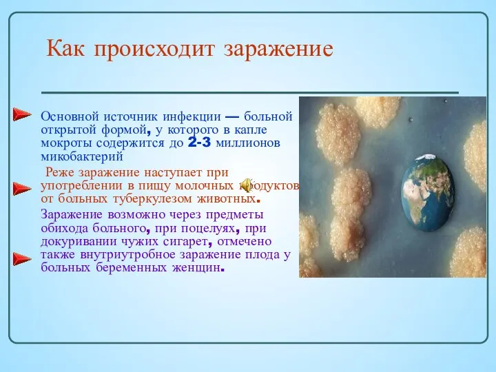 Как происходит заражение Основной источник инфекции — больной открытой формой, у