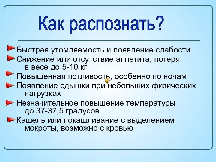 Быстрая утомляемость и появление слабости Снижение или отсутствие аппетита, потеря в