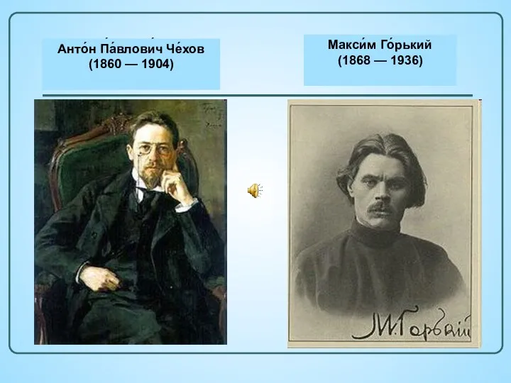 Виссарио́н Григо́рьевич Бели́нский (1811 — 1848) Фёдор Миха́йлович Достое́вский (1821 —