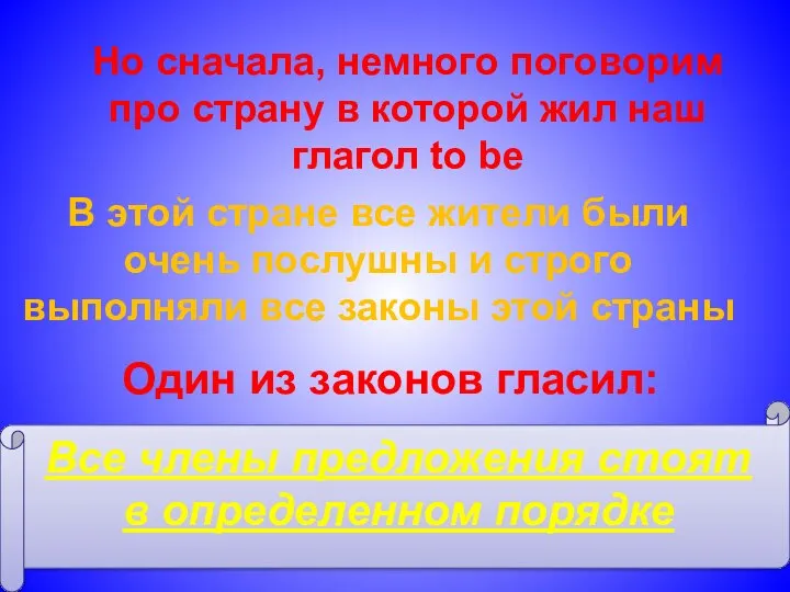 Но сначала, немного поговорим про страну в которой жил наш глагол