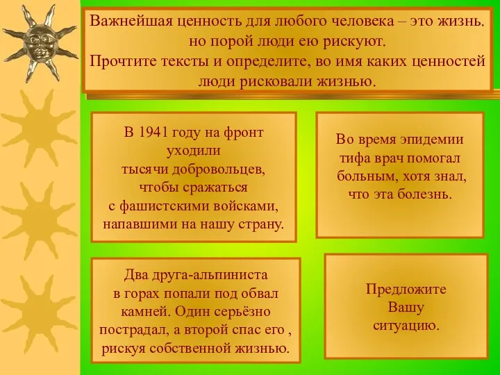 Важнейшая ценность для любого человека – это жизнь. но порой люди