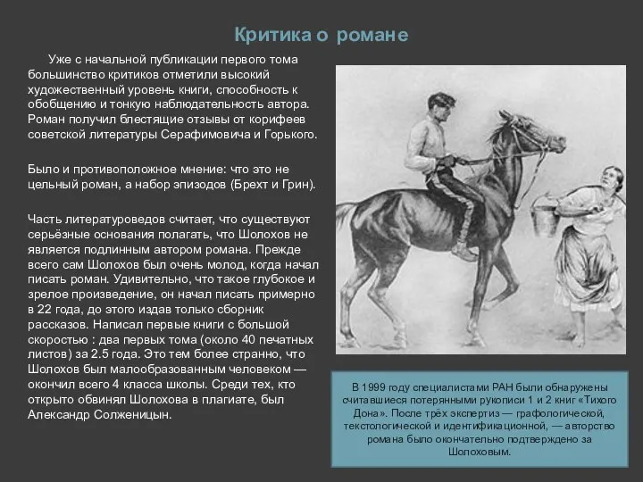 Критика о романе Уже с начальной публикации первого тома большинство критиков