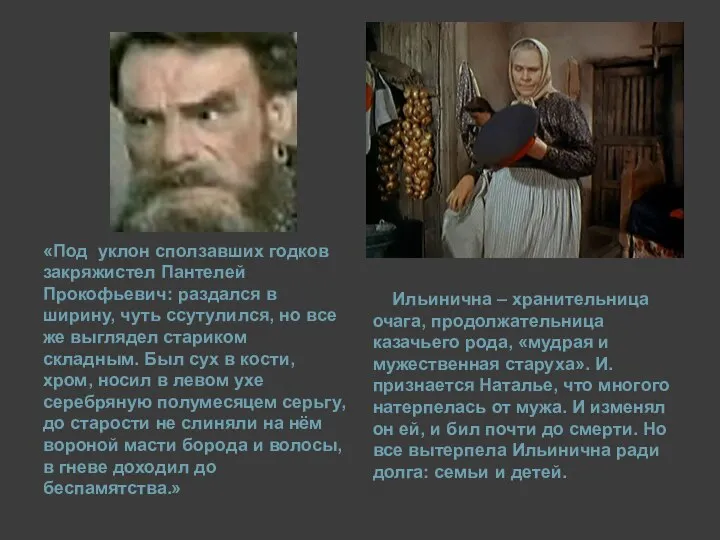 «Под уклон сползавших годков закряжистел Пантелей Прокофьевич: раздался в ширину, чуть