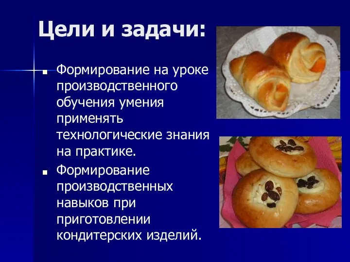 Цели и задачи: Формирование на уроке производственного обучения умения применять технологические