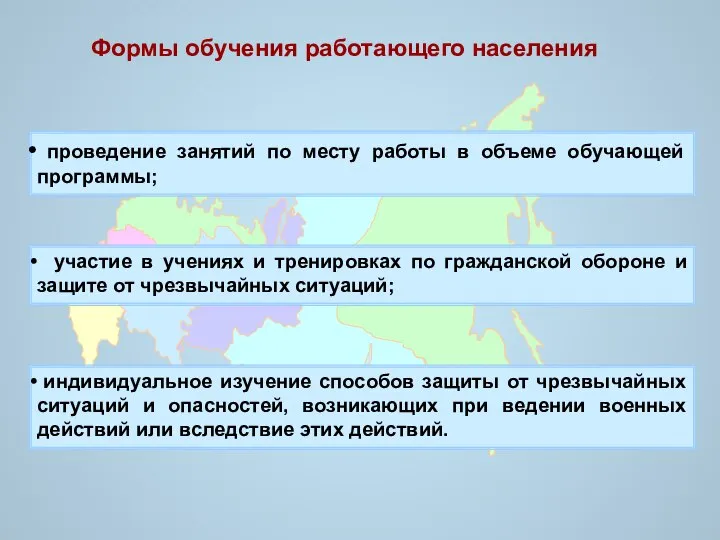 Формы обучения работающего населения проведение занятий по месту работы в объеме