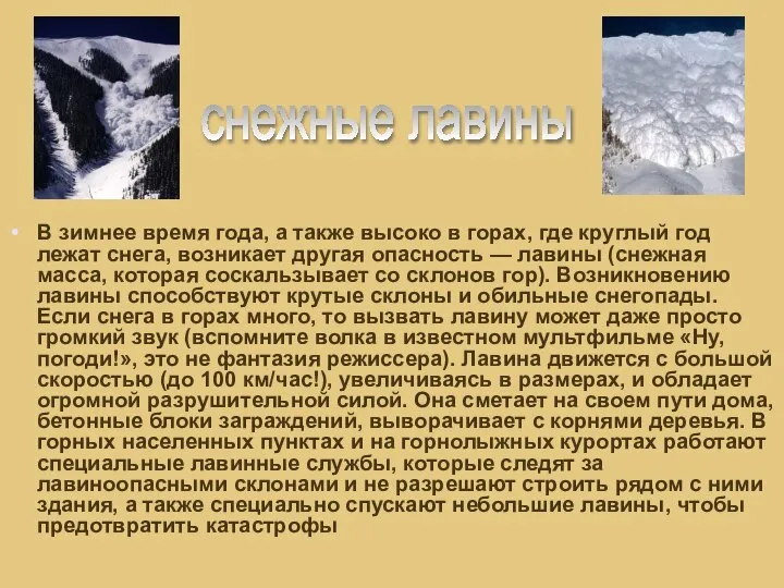 В зимнее время года, а также высоко в горах, где круглый