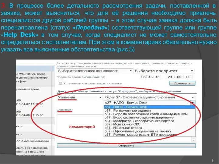 3. В процессе более детального рассмотрения задачи, поставленной в заявке, может