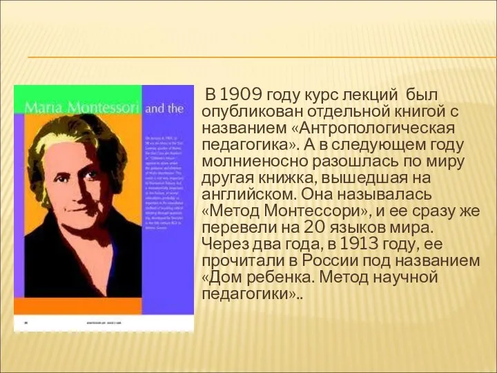 В 1909 году курс лекций был опубликован отдельной книгой с названием