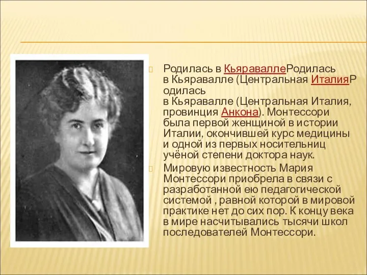 Родилась в КьяраваллеРодилась в Кьяравалле (Центральная ИталияРодилась в Кьяравалле (Центральная Италия,