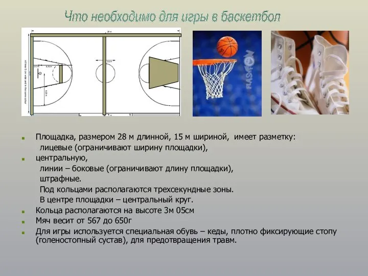 Площадка, размером 28 м длинной, 15 м шириной, имеет разметку: лицевые